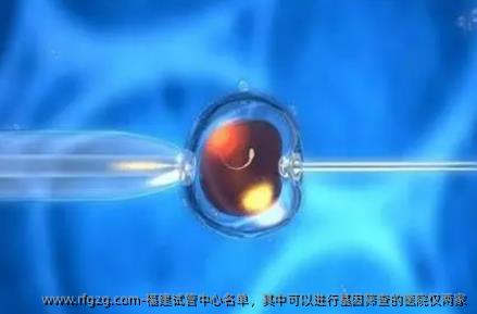 福建试管中心名单，其中可以进行基因筛查的医院仅两家