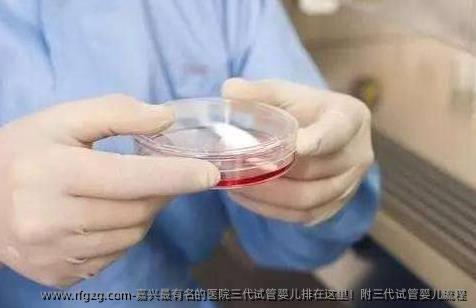 嘉兴最有名的医院三代试管婴儿排在这里！附三代试管婴儿流程