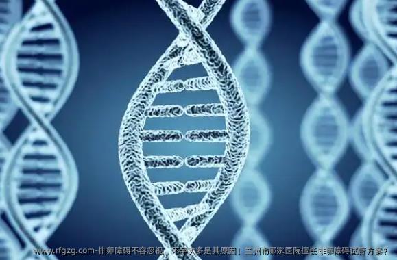 排卵障碍不容忽视，不孕大多是其原因！兰州市哪家医院擅长排卵障碍试管方案？