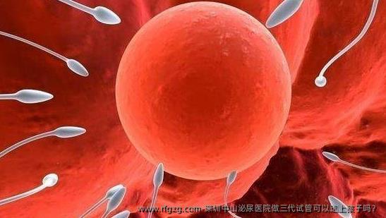 深圳中山泌尿医院做三代试管可以选上孩子吗？