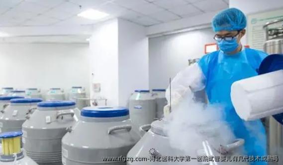 河北医科大学第一医院试管婴儿有几代技术成熟吗