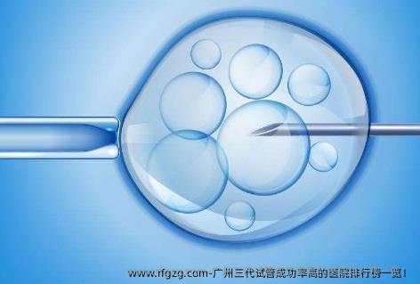 广州三代试管成功率高的医院排行榜一览！