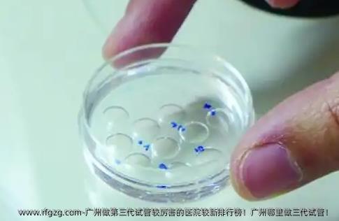 广州做第三代试管较厉害的医院较新排行榜！广州哪里做三代试管！