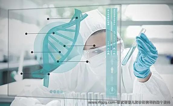 做试管婴儿就诊前携带的四个资料