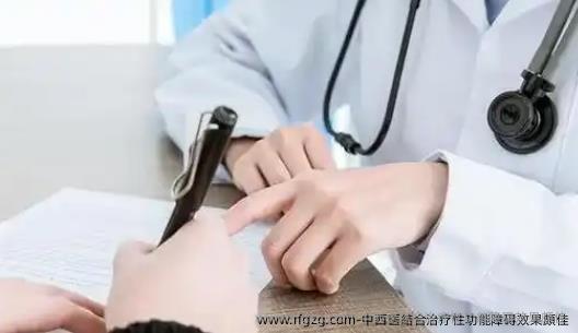 中西医結合治疗性功能障碍效果頗佳