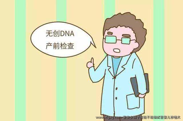 重度少精子症能不能做试管婴儿移植术