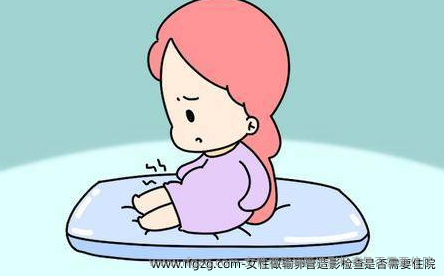 女性做输卵管造影检查是否需要住院