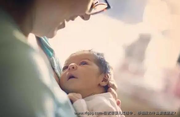 在试管婴儿过程中 ，移植前为什么要憋尿呢？
