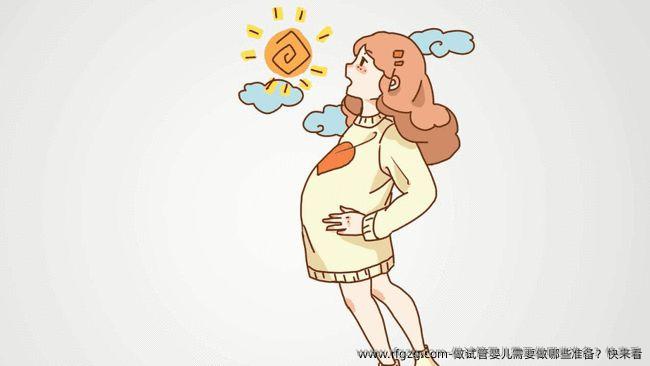 做试管婴儿需要做哪些准备？快来看