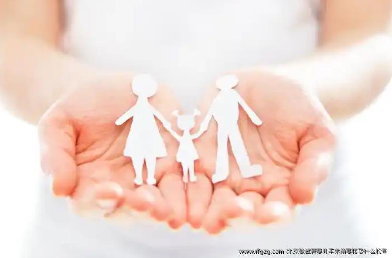 北京做试管婴儿手术前要接受什么检查