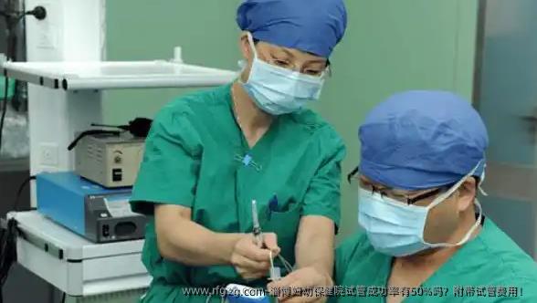 淄博妇幼保健院试管成功率有50%吗？附带试管费用！