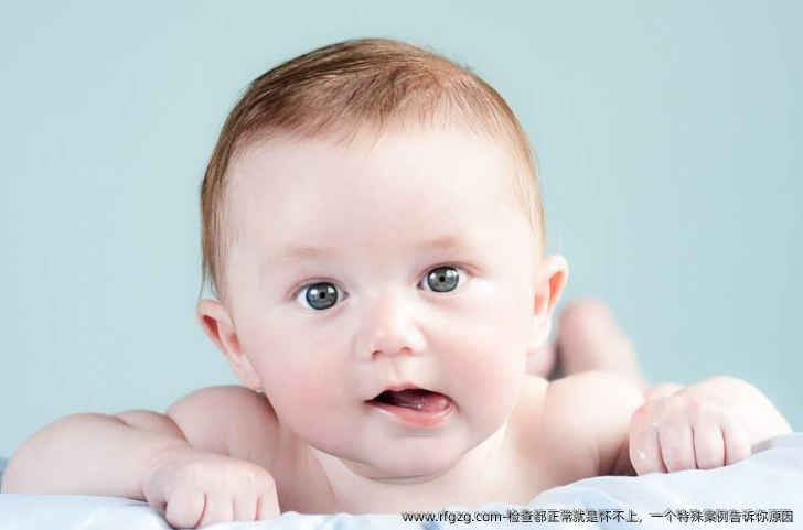 检查都正常就是怀不上，一个特殊案例告诉你原因