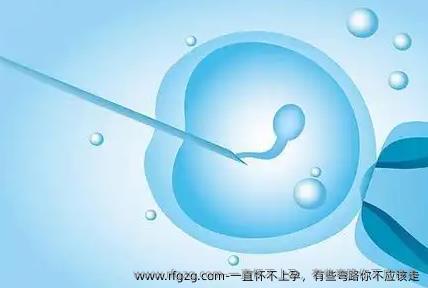 一直怀不上孕，有些弯路你不应该走