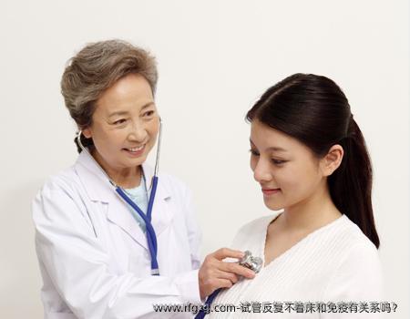 试管反复不着床和免疫有关系吗？