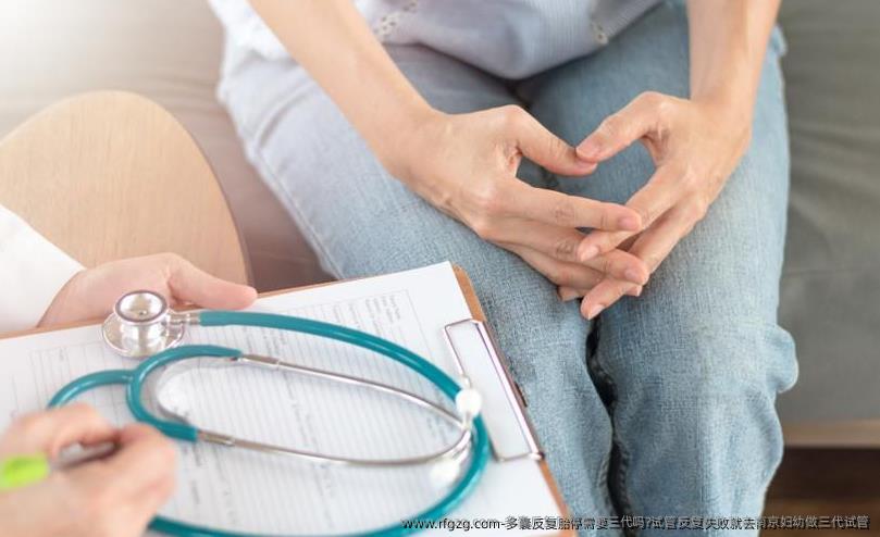 多囊反复胎停需要三代吗?试管反复失败就去南京妇幼做三代试管