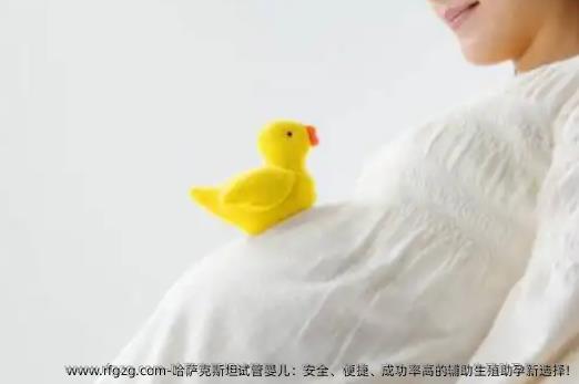 哈萨克斯坦试管婴儿：安全、便捷、成功率高的辅助生殖助孕新选择!