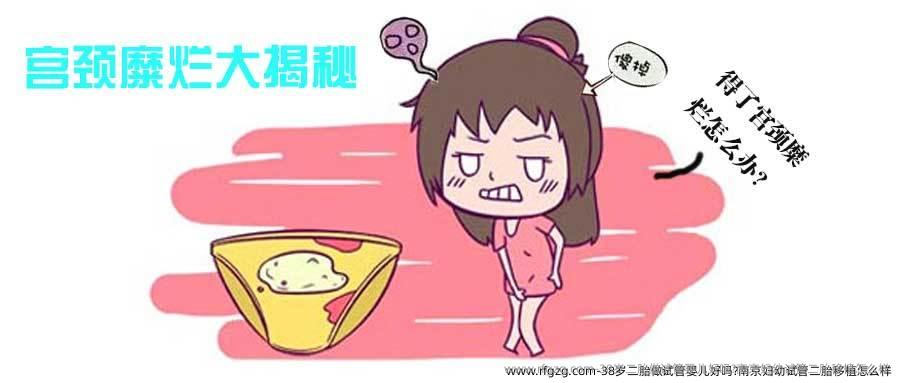 38岁二胎做试管婴儿好吗?南京妇幼试管二胎移植怎么样？