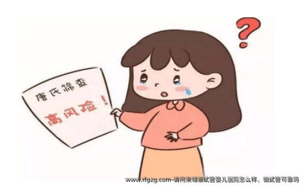 请问柬埔寨试管婴儿医院怎么样，做试管可靠吗