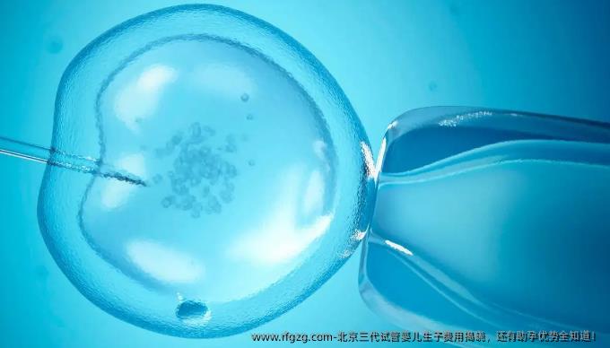 北京三代试管婴儿生子费用揭晓，还有助孕优势全知道！