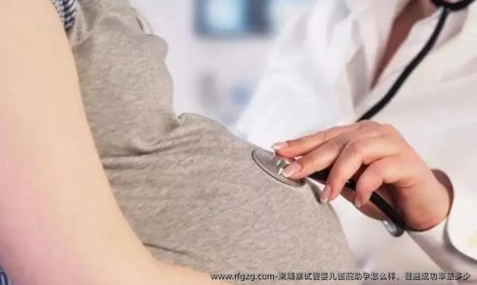 柬埔寨试管婴儿医院助孕怎么样，普遍成功率是多少