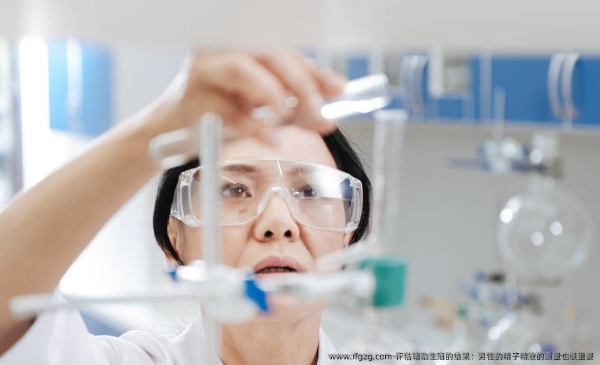 评估辅助生殖的结果：男性的精子精液的质量也很重要