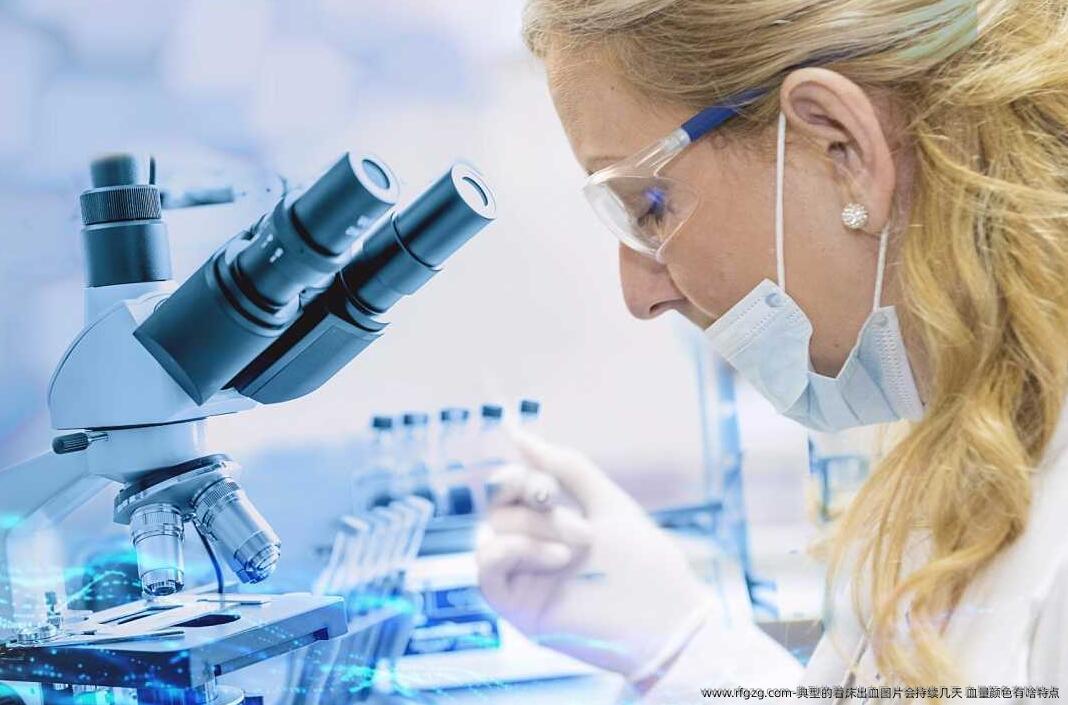 典型的着床出血图片会持续几天 血量颜色有啥特点