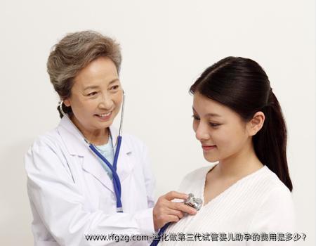 通化做第三代试管婴儿助孕的费用是多少？