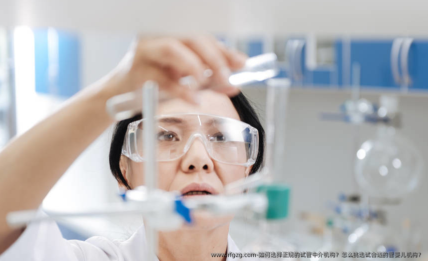 如何选择正规的试管中介机构？怎么挑选试合适的管婴儿机构？