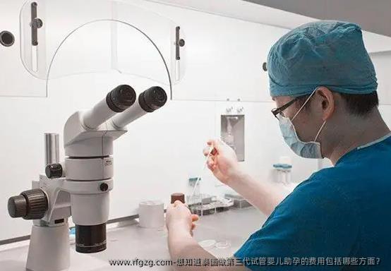 想知道泰国做第三代试管婴儿助孕的费用包括哪些方面？