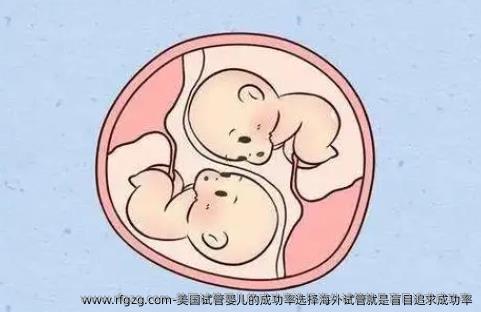 美国试管婴儿的成功率选择海外试管就是盲目追求成功率
