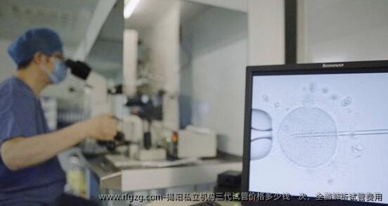 揭阳私立机构三代试管价格多少钱一次，全面解析试管费用