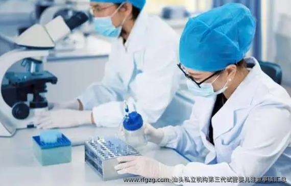 汕头私立机构第三代试管婴儿注意事项汇总