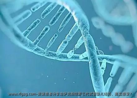 资深患者分享哈萨克斯坦第三代试管婴儿经历，真实感受？
