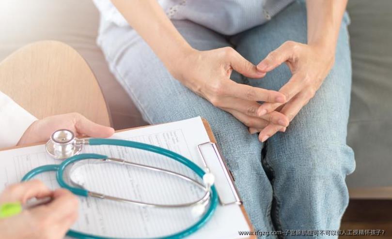 子宫腺肌症可不可以做人工授精怀孩子？