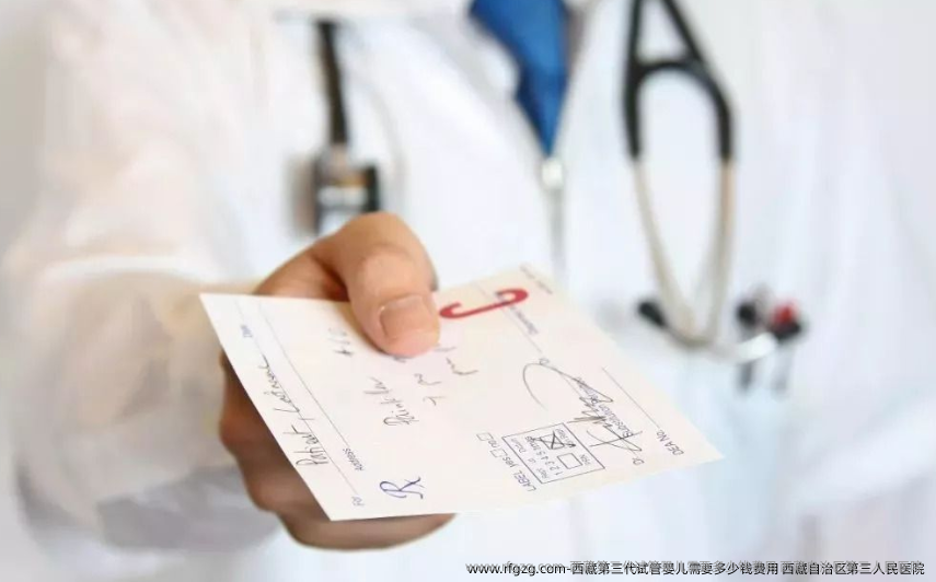 西藏第三代试管婴儿需要多少钱费用 西藏自治区第三人民医院