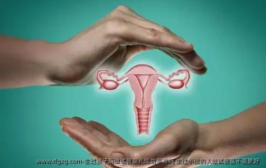 生过孩子后做试管婴儿成功率高吗 生过小孩的人做试管是不是更好